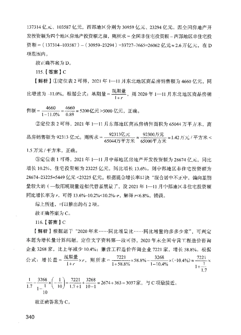 13行测极致模考（国考版）解析（2025国考最新版）公众号：上岸的资料_2026考公资料_（10）粉笔_2025粉笔国考省考980（课＋笔记）_粉笔980（25多省）_02025国考粉笔980系统班