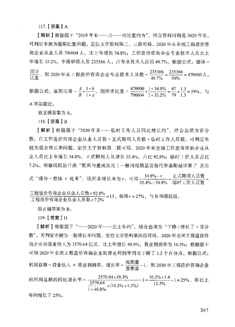 13行测极致模考（国考版）解析（2025国考最新版）公众号：上岸的资料_2026考公资料_（10）粉笔_2025粉笔国考省考980（课＋笔记）_粉笔980（25多省）_02025国考粉笔980系统班