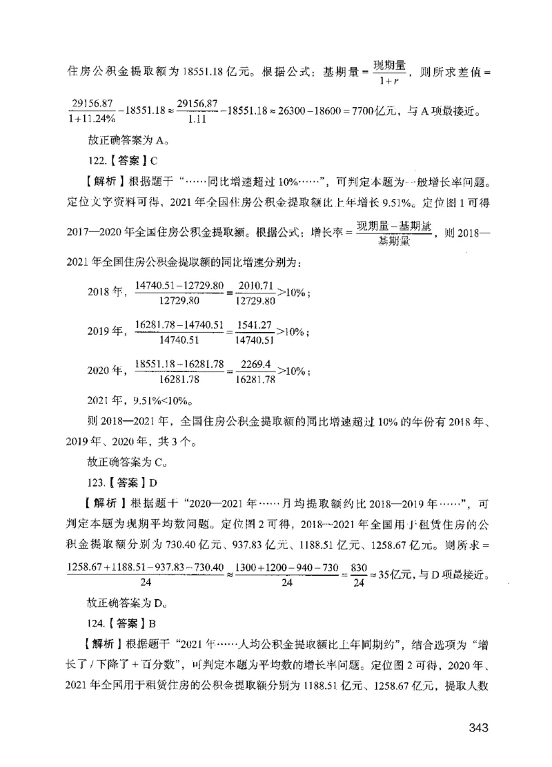 13行测极致模考（国考版）解析（2025国考最新版）公众号：上岸的资料_2026考公资料_（10）粉笔_2025粉笔国考省考980（课＋笔记）_粉笔980（25多省）_02025国考粉笔980系统班