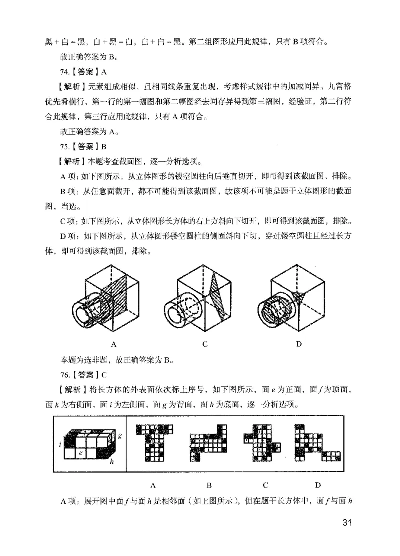 13行测极致模考（国考版）解析（2025国考最新版）公众号：上岸的资料_2026考公资料_（10）粉笔_2025粉笔国考省考980（课＋笔记）_粉笔980（25多省）_02025国考粉笔980系统班