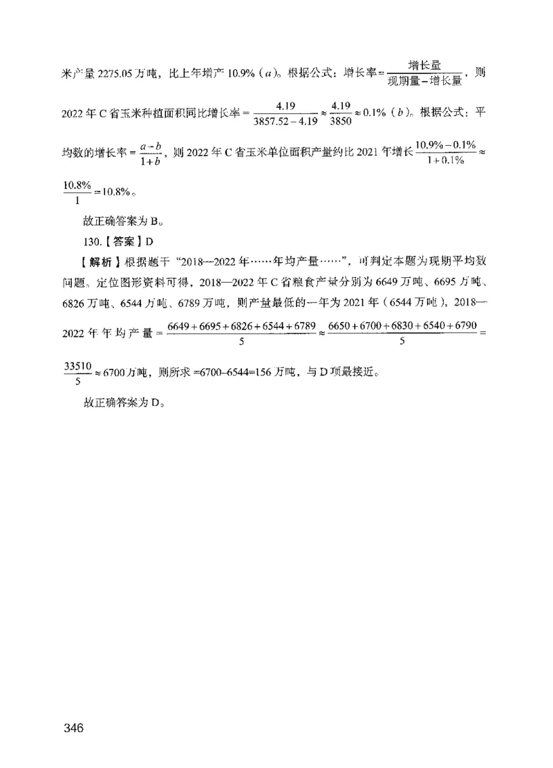 13行测极致模考（国考版）解析（2025国考最新版）公众号：上岸的资料_2026考公资料_（10）粉笔_2025粉笔国考省考980（课＋笔记）_粉笔980（25多省）_02025国考粉笔980系统班