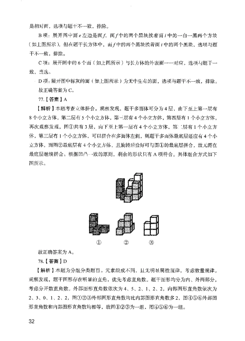 13行测极致模考（国考版）解析（2025国考最新版）公众号：上岸的资料_2026考公资料_（10）粉笔_2025粉笔国考省考980（课＋笔记）_粉笔980（25多省）_02025国考粉笔980系统班