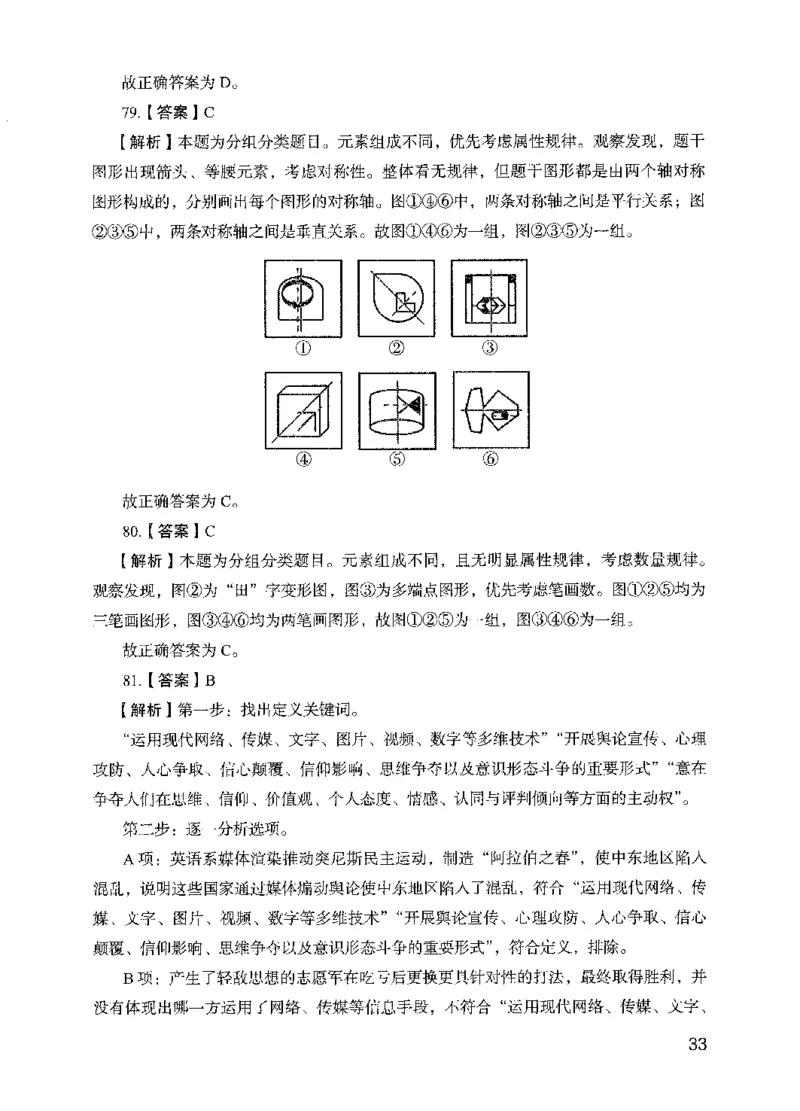 13行测极致模考（国考版）解析（2025国考最新版）公众号：上岸的资料_2026考公资料_（10）粉笔_2025粉笔国考省考980（课＋笔记）_粉笔980（25多省）_02025国考粉笔980系统班
