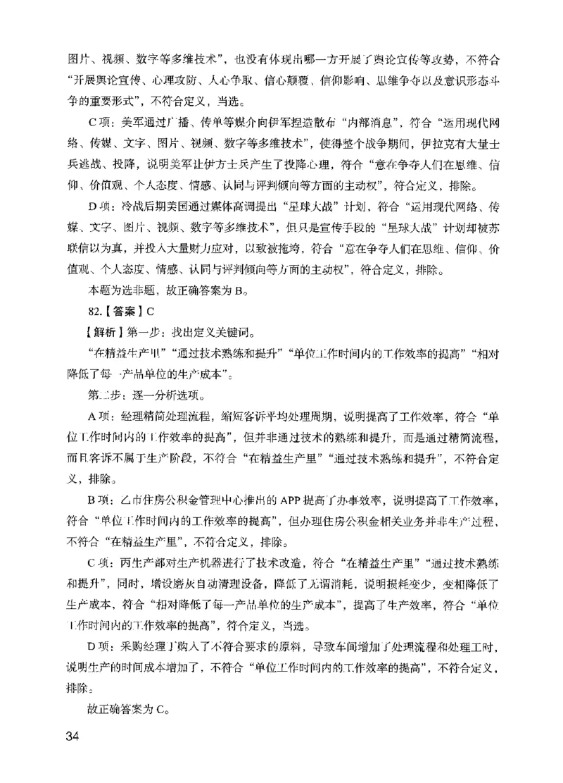 13行测极致模考（国考版）解析（2025国考最新版）公众号：上岸的资料_2026考公资料_（10）粉笔_2025粉笔国考省考980（课＋笔记）_粉笔980（25多省）_02025国考粉笔980系统班