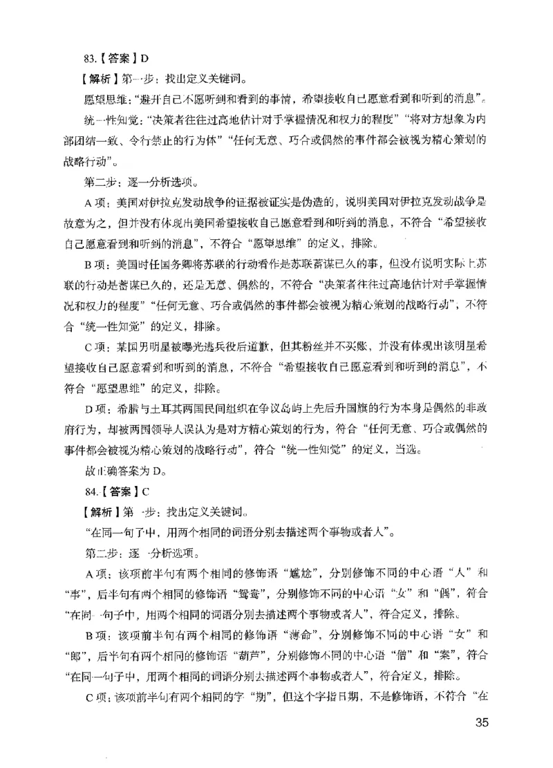 13行测极致模考（国考版）解析（2025国考最新版）公众号：上岸的资料_2026考公资料_（10）粉笔_2025粉笔国考省考980（课＋笔记）_粉笔980（25多省）_02025国考粉笔980系统班