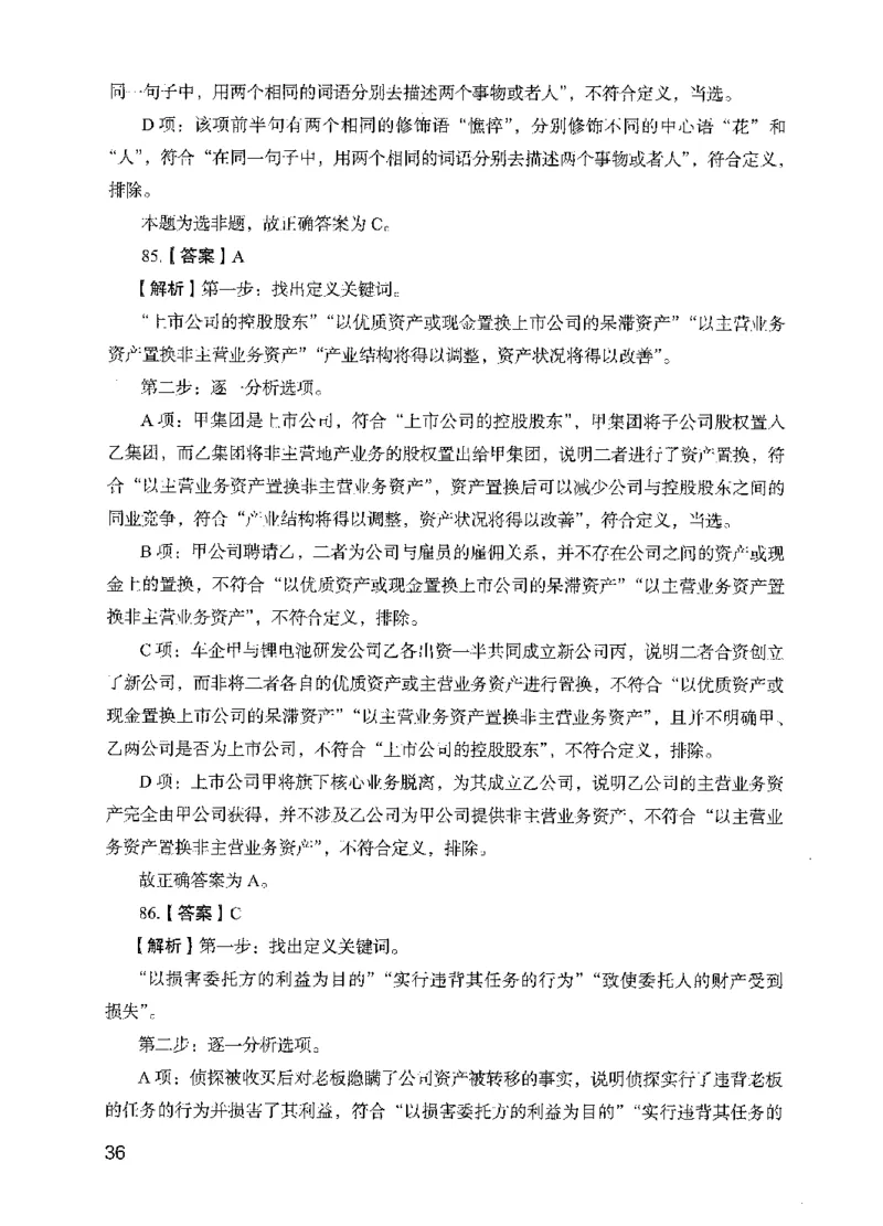 13行测极致模考（国考版）解析（2025国考最新版）公众号：上岸的资料_2026考公资料_（10）粉笔_2025粉笔国考省考980（课＋笔记）_粉笔980（25多省）_02025国考粉笔980系统班