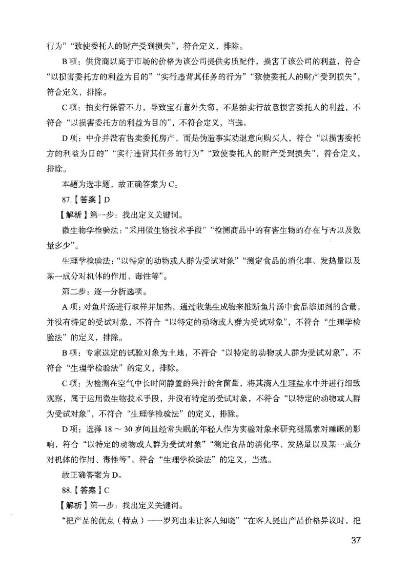 13行测极致模考（国考版）解析（2025国考最新版）公众号：上岸的资料_2026考公资料_（10）粉笔_2025粉笔国考省考980（课＋笔记）_粉笔980（25多省）_02025国考粉笔980系统班