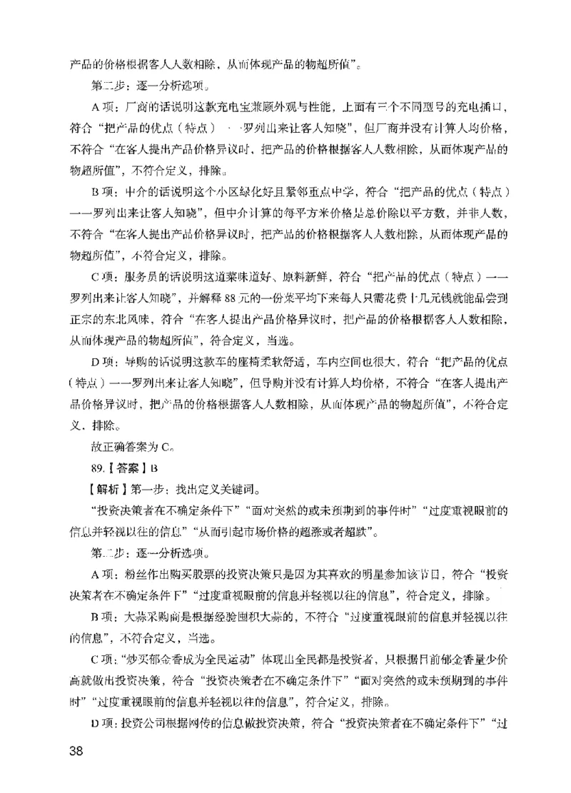 13行测极致模考（国考版）解析（2025国考最新版）公众号：上岸的资料_2026考公资料_（10）粉笔_2025粉笔国考省考980（课＋笔记）_粉笔980（25多省）_02025国考粉笔980系统班