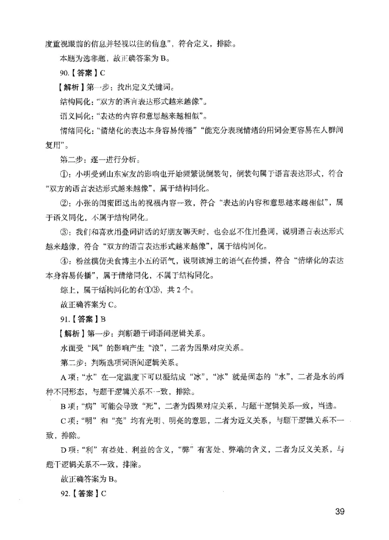 13行测极致模考（国考版）解析（2025国考最新版）公众号：上岸的资料_2026考公资料_（10）粉笔_2025粉笔国考省考980（课＋笔记）_粉笔980（25多省）_02025国考粉笔980系统班