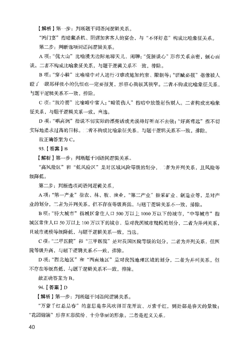 13行测极致模考（国考版）解析（2025国考最新版）公众号：上岸的资料_2026考公资料_（10）粉笔_2025粉笔国考省考980（课＋笔记）_粉笔980（25多省）_02025国考粉笔980系统班