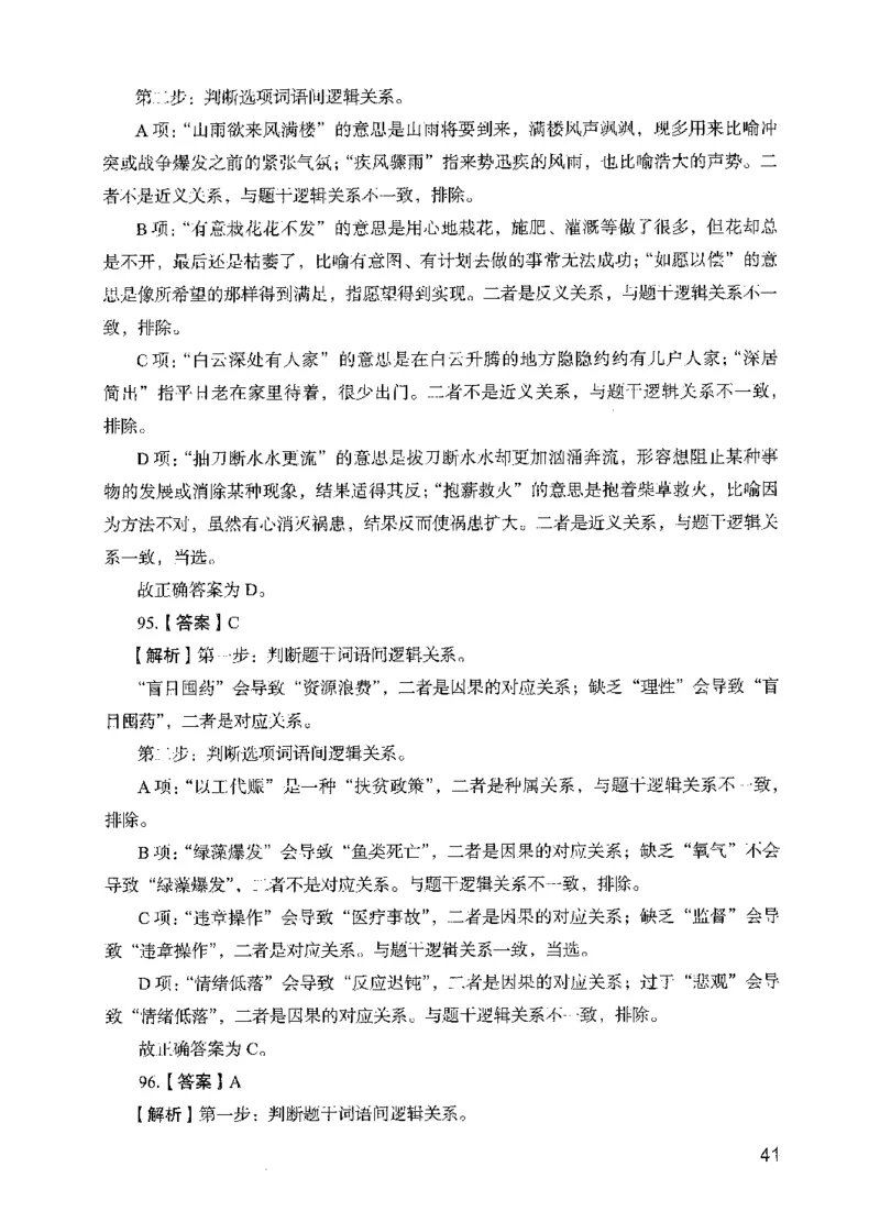 13行测极致模考（国考版）解析（2025国考最新版）公众号：上岸的资料_2026考公资料_（10）粉笔_2025粉笔国考省考980（课＋笔记）_粉笔980（25多省）_02025国考粉笔980系统班