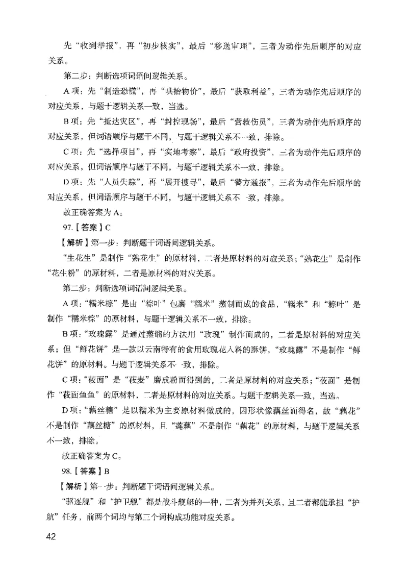 13行测极致模考（国考版）解析（2025国考最新版）公众号：上岸的资料_2026考公资料_（10）粉笔_2025粉笔国考省考980（课＋笔记）_粉笔980（25多省）_02025国考粉笔980系统班