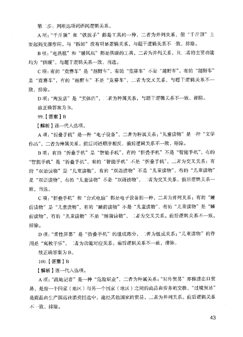 13行测极致模考（国考版）解析（2025国考最新版）公众号：上岸的资料_2026考公资料_（10）粉笔_2025粉笔国考省考980（课＋笔记）_粉笔980（25多省）_02025国考粉笔980系统班