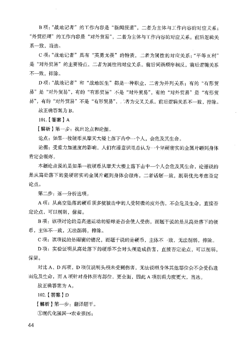 13行测极致模考（国考版）解析（2025国考最新版）公众号：上岸的资料_2026考公资料_（10）粉笔_2025粉笔国考省考980（课＋笔记）_粉笔980（25多省）_02025国考粉笔980系统班