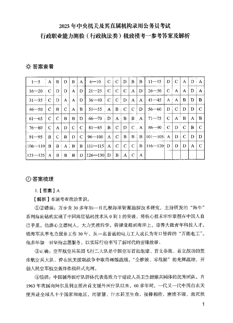 13行测极致模考（国考版）解析（2025国考最新版）公众号：上岸的资料_2026考公资料_（10）粉笔_2025粉笔国考省考980（课＋笔记）_粉笔980（25多省）_02025国考粉笔980系统班