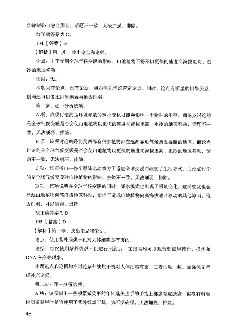 13行测极致模考（国考版）解析（2025国考最新版）公众号：上岸的资料_2026考公资料_（10）粉笔_2025粉笔国考省考980（课＋笔记）_粉笔980（25多省）_02025国考粉笔980系统班