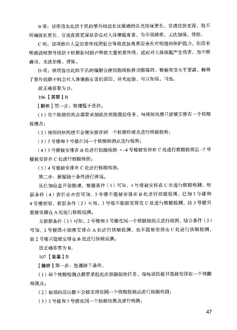 13行测极致模考（国考版）解析（2025国考最新版）公众号：上岸的资料_2026考公资料_（10）粉笔_2025粉笔国考省考980（课＋笔记）_粉笔980（25多省）_02025国考粉笔980系统班