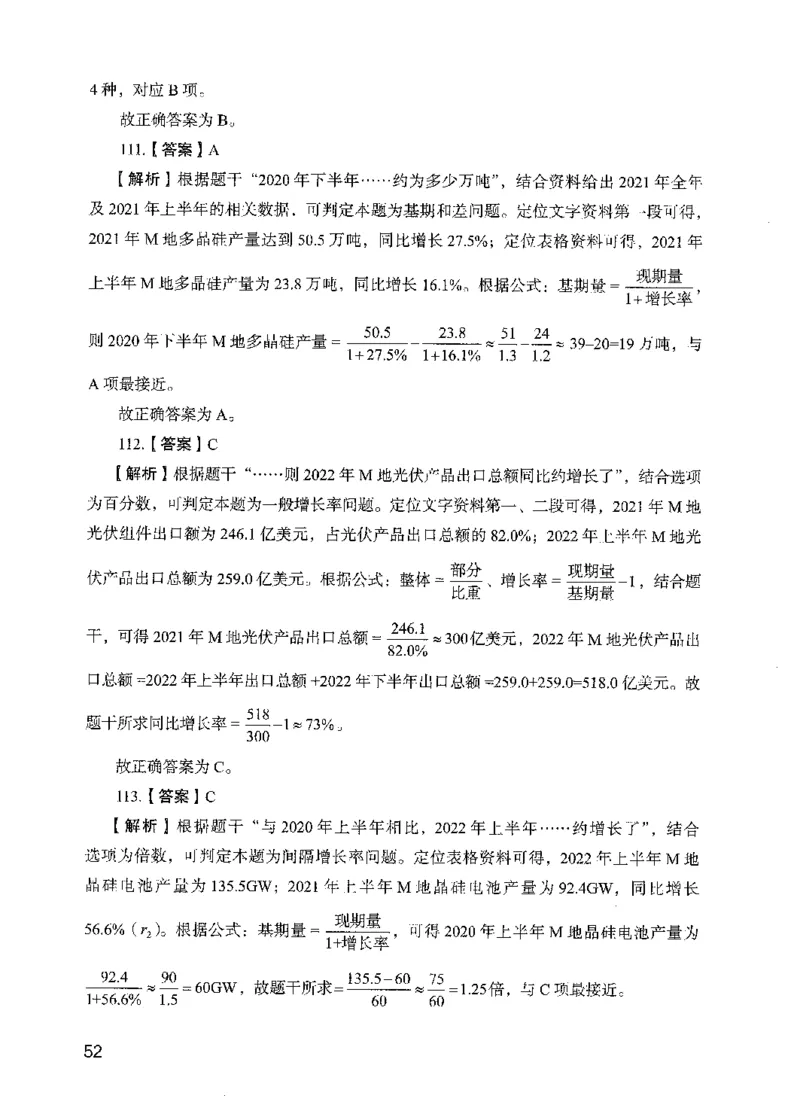 13行测极致模考（国考版）解析（2025国考最新版）公众号：上岸的资料_2026考公资料_（10）粉笔_2025粉笔国考省考980（课＋笔记）_粉笔980（25多省）_02025国考粉笔980系统班