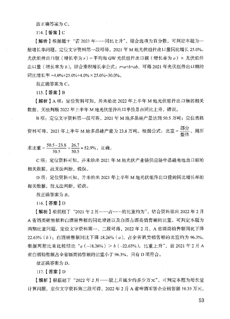 13行测极致模考（国考版）解析（2025国考最新版）公众号：上岸的资料_2026考公资料_（10）粉笔_2025粉笔国考省考980（课＋笔记）_粉笔980（25多省）_02025国考粉笔980系统班