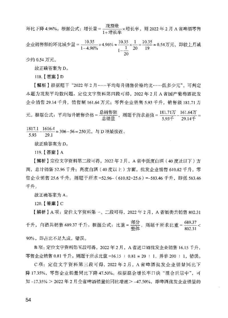13行测极致模考（国考版）解析（2025国考最新版）公众号：上岸的资料_2026考公资料_（10）粉笔_2025粉笔国考省考980（课＋笔记）_粉笔980（25多省）_02025国考粉笔980系统班