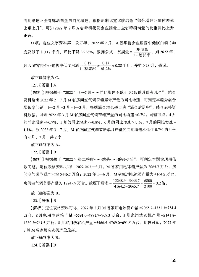 13行测极致模考（国考版）解析（2025国考最新版）公众号：上岸的资料_2026考公资料_（10）粉笔_2025粉笔国考省考980（课＋笔记）_粉笔980（25多省）_02025国考粉笔980系统班