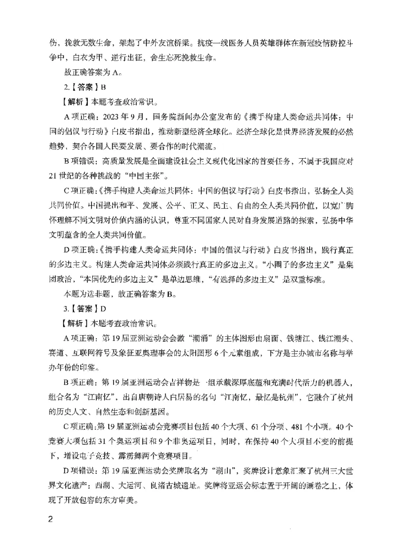 13行测极致模考（国考版）解析（2025国考最新版）公众号：上岸的资料_2026考公资料_（10）粉笔_2025粉笔国考省考980（课＋笔记）_粉笔980（25多省）_02025国考粉笔980系统班