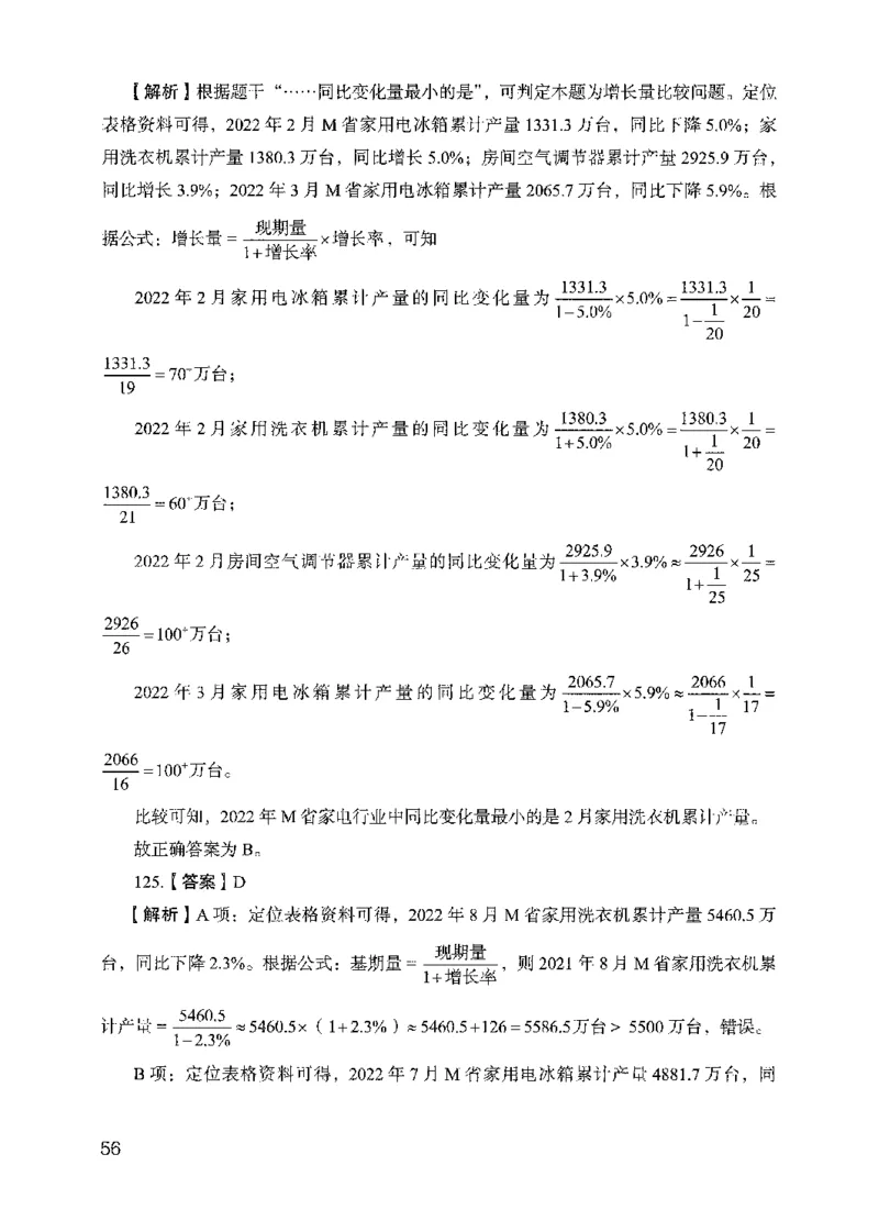 13行测极致模考（国考版）解析（2025国考最新版）公众号：上岸的资料_2026考公资料_（10）粉笔_2025粉笔国考省考980（课＋笔记）_粉笔980（25多省）_02025国考粉笔980系统班