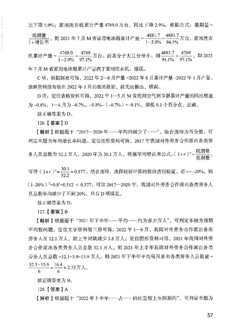 13行测极致模考（国考版）解析（2025国考最新版）公众号：上岸的资料_2026考公资料_（10）粉笔_2025粉笔国考省考980（课＋笔记）_粉笔980（25多省）_02025国考粉笔980系统班
