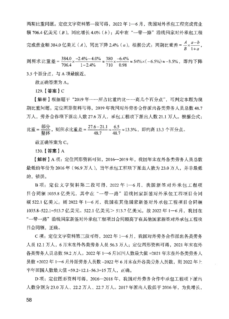 13行测极致模考（国考版）解析（2025国考最新版）公众号：上岸的资料_2026考公资料_（10）粉笔_2025粉笔国考省考980（课＋笔记）_粉笔980（25多省）_02025国考粉笔980系统班