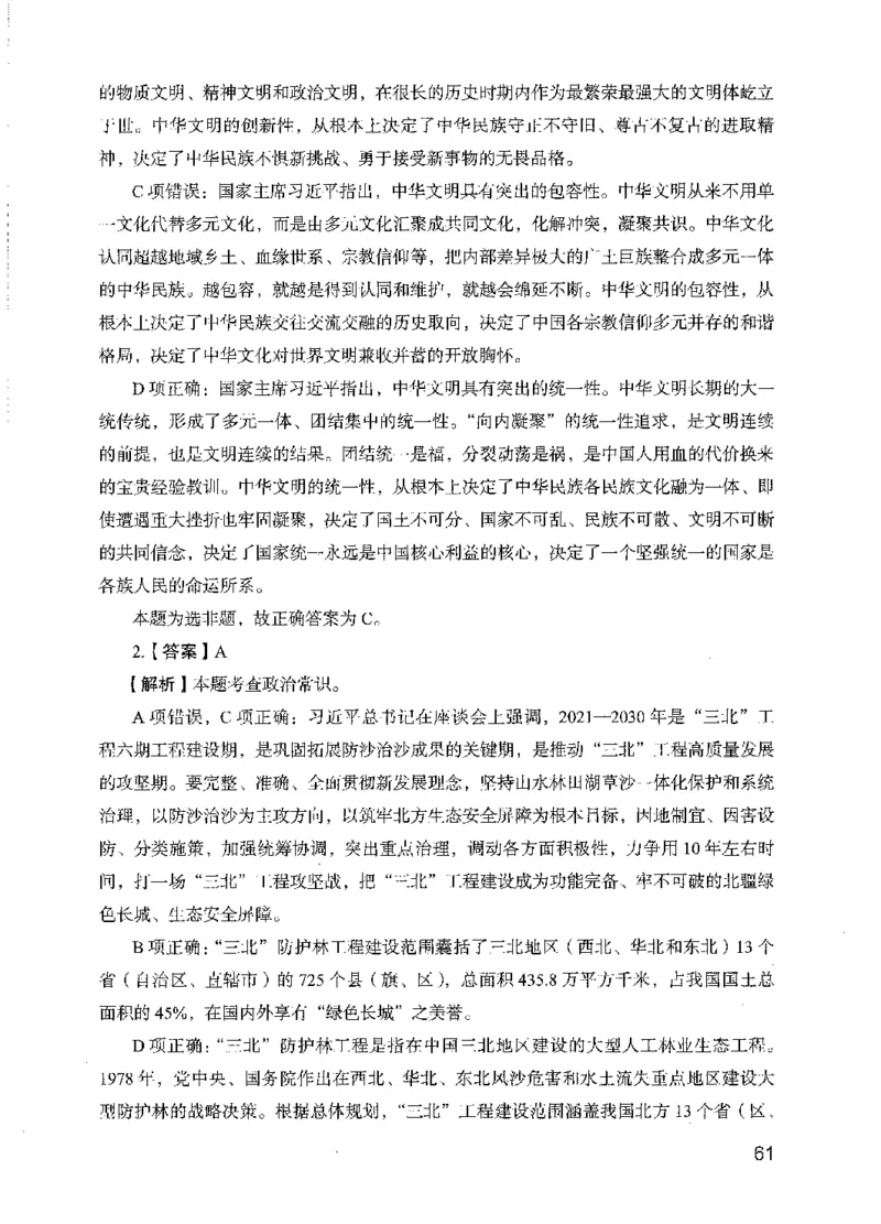 13行测极致模考（国考版）解析（2025国考最新版）公众号：上岸的资料_2026考公资料_（10）粉笔_2025粉笔国考省考980（课＋笔记）_粉笔980（25多省）_02025国考粉笔980系统班