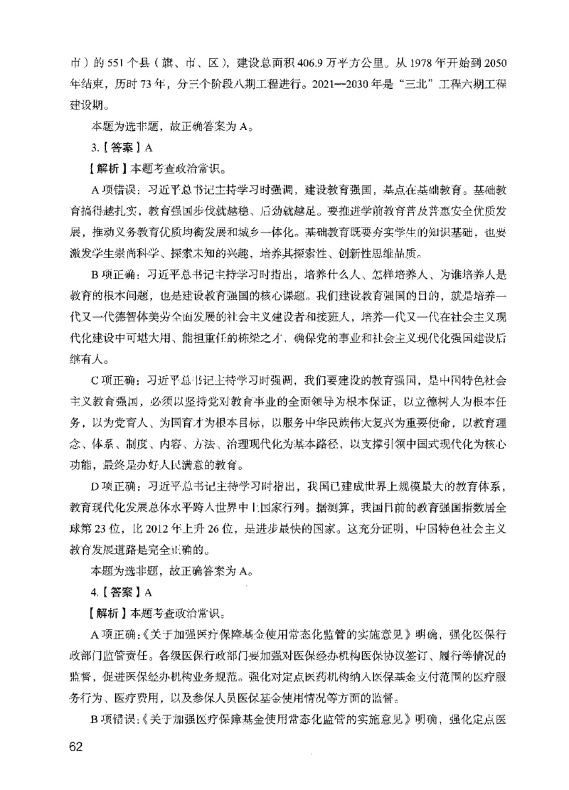 13行测极致模考（国考版）解析（2025国考最新版）公众号：上岸的资料_2026考公资料_（10）粉笔_2025粉笔国考省考980（课＋笔记）_粉笔980（25多省）_02025国考粉笔980系统班