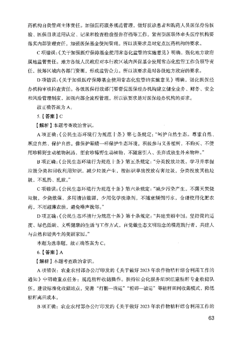 13行测极致模考（国考版）解析（2025国考最新版）公众号：上岸的资料_2026考公资料_（10）粉笔_2025粉笔国考省考980（课＋笔记）_粉笔980（25多省）_02025国考粉笔980系统班