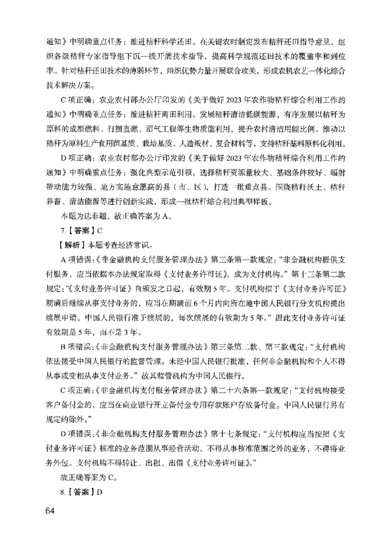 13行测极致模考（国考版）解析（2025国考最新版）公众号：上岸的资料_2026考公资料_（10）粉笔_2025粉笔国考省考980（课＋笔记）_粉笔980（25多省）_02025国考粉笔980系统班