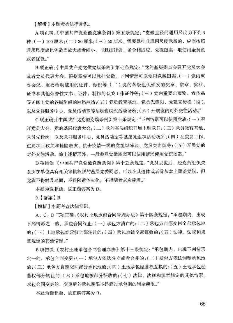 13行测极致模考（国考版）解析（2025国考最新版）公众号：上岸的资料_2026考公资料_（10）粉笔_2025粉笔国考省考980（课＋笔记）_粉笔980（25多省）_02025国考粉笔980系统班