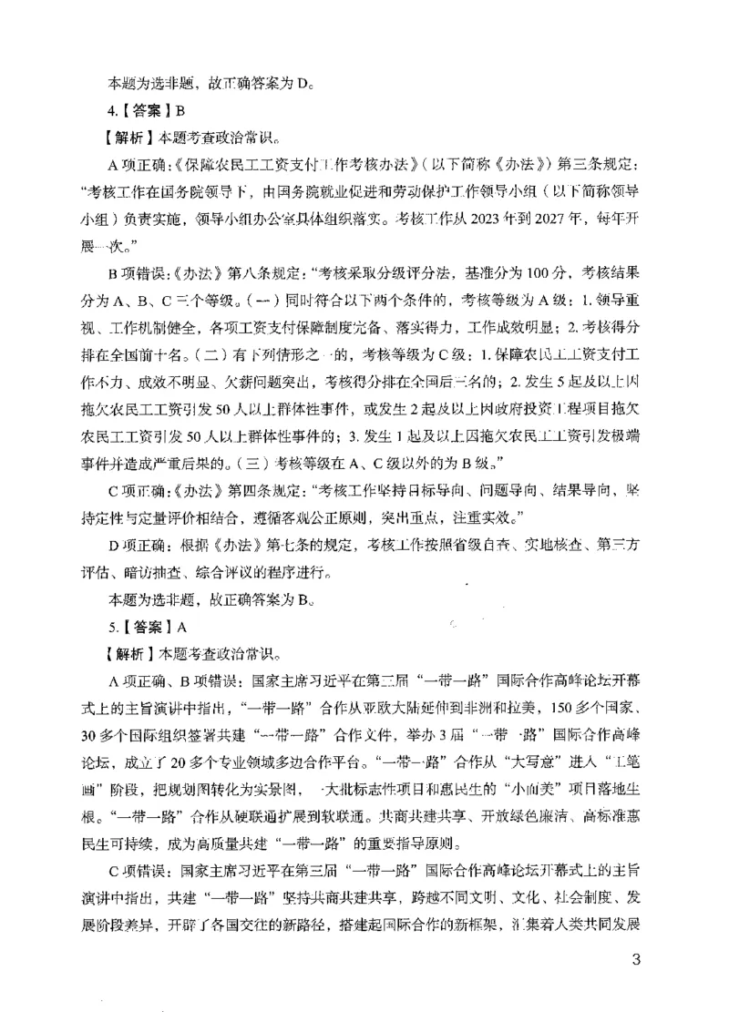 13行测极致模考（国考版）解析（2025国考最新版）公众号：上岸的资料_2026考公资料_（10）粉笔_2025粉笔国考省考980（课＋笔记）_粉笔980（25多省）_02025国考粉笔980系统班