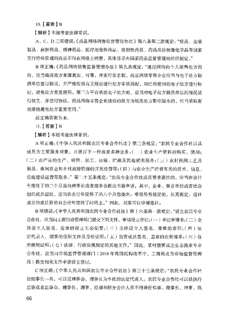 13行测极致模考（国考版）解析（2025国考最新版）公众号：上岸的资料_2026考公资料_（10）粉笔_2025粉笔国考省考980（课＋笔记）_粉笔980（25多省）_02025国考粉笔980系统班