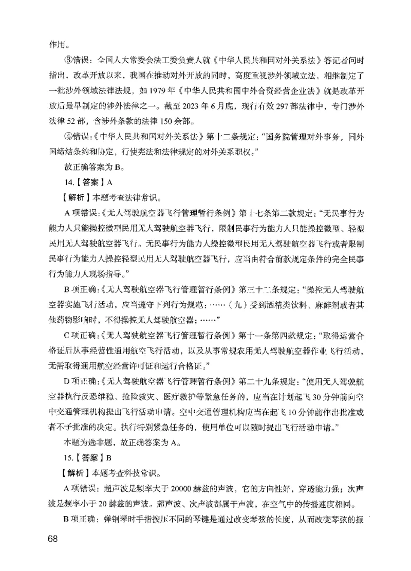 13行测极致模考（国考版）解析（2025国考最新版）公众号：上岸的资料_2026考公资料_（10）粉笔_2025粉笔国考省考980（课＋笔记）_粉笔980（25多省）_02025国考粉笔980系统班