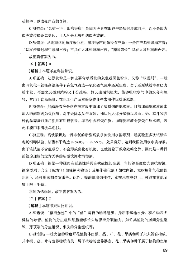 13行测极致模考（国考版）解析（2025国考最新版）公众号：上岸的资料_2026考公资料_（10）粉笔_2025粉笔国考省考980（课＋笔记）_粉笔980（25多省）_02025国考粉笔980系统班