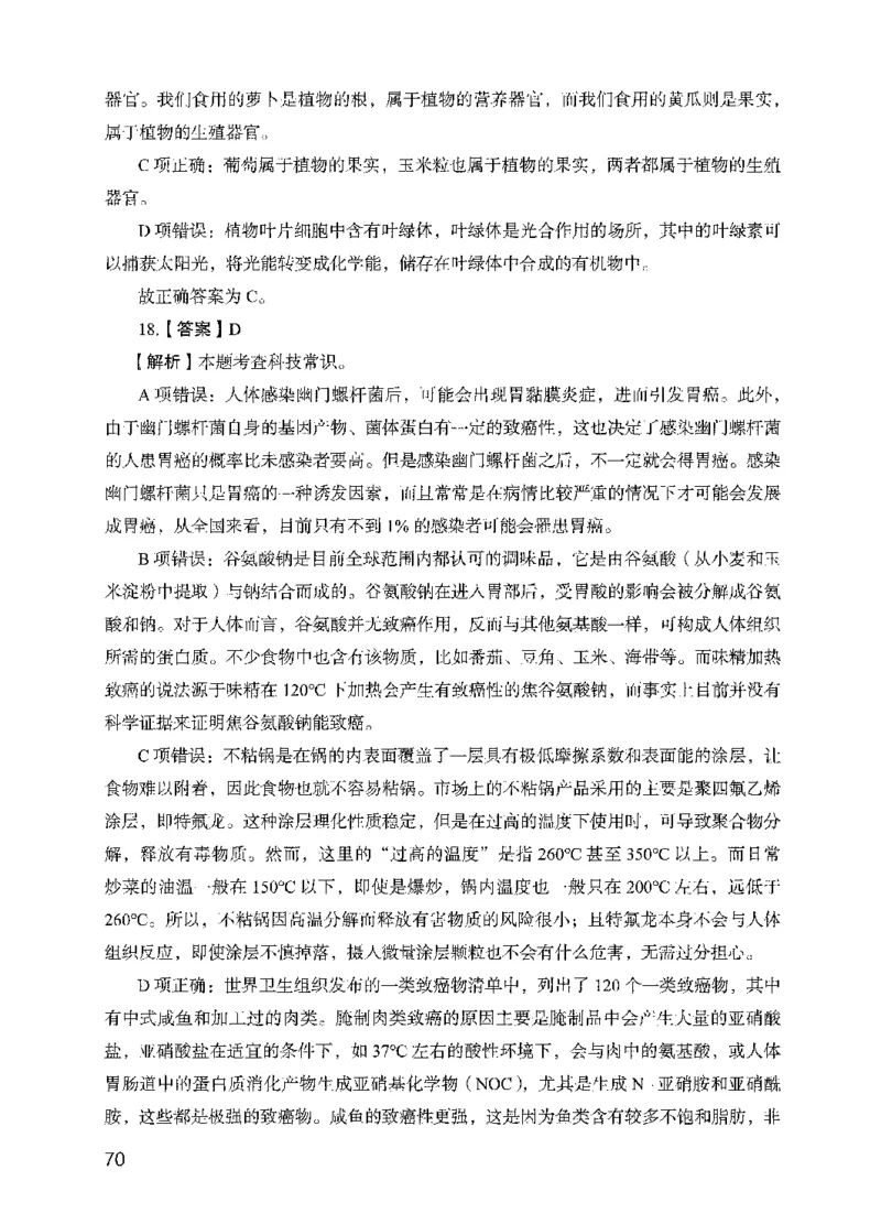 13行测极致模考（国考版）解析（2025国考最新版）公众号：上岸的资料_2026考公资料_（10）粉笔_2025粉笔国考省考980（课＋笔记）_粉笔980（25多省）_02025国考粉笔980系统班