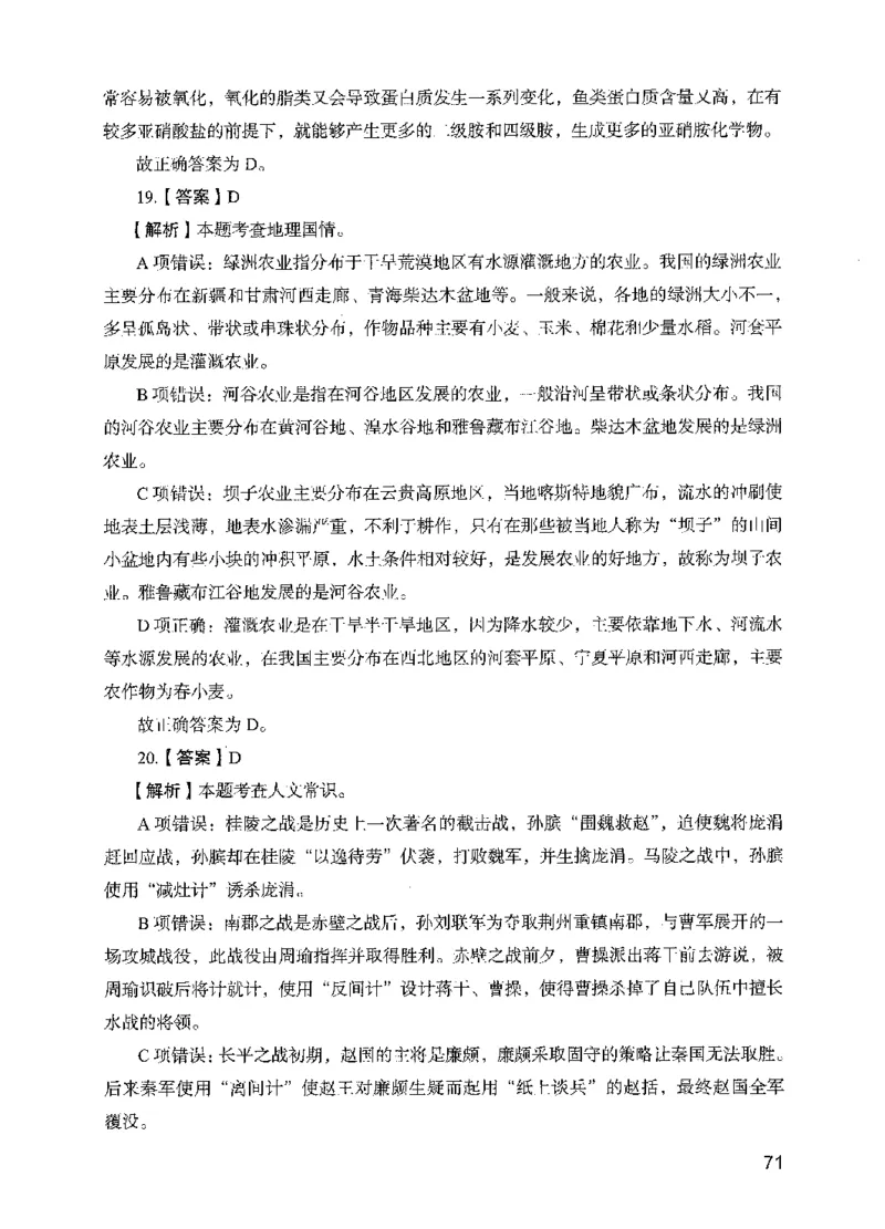 13行测极致模考（国考版）解析（2025国考最新版）公众号：上岸的资料_2026考公资料_（10）粉笔_2025粉笔国考省考980（课＋笔记）_粉笔980（25多省）_02025国考粉笔980系统班