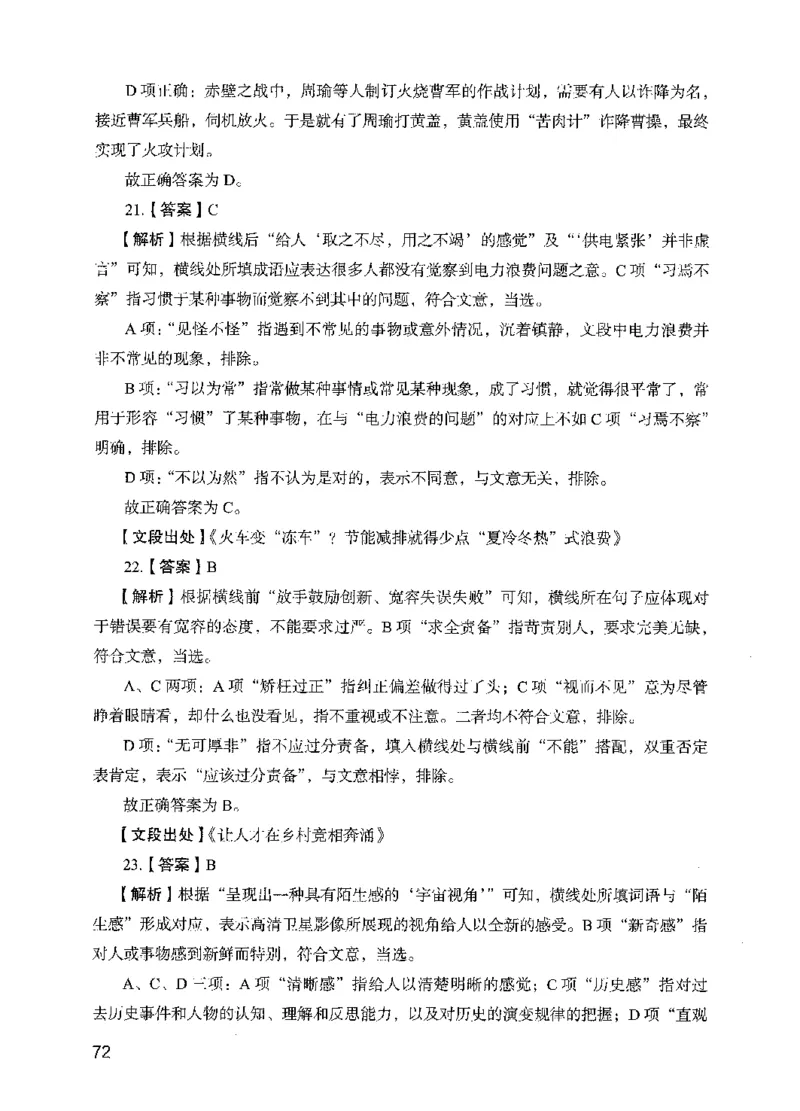 13行测极致模考（国考版）解析（2025国考最新版）公众号：上岸的资料_2026考公资料_（10）粉笔_2025粉笔国考省考980（课＋笔记）_粉笔980（25多省）_02025国考粉笔980系统班