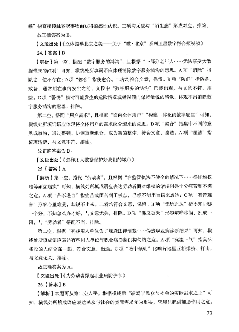 13行测极致模考（国考版）解析（2025国考最新版）公众号：上岸的资料_2026考公资料_（10）粉笔_2025粉笔国考省考980（课＋笔记）_粉笔980（25多省）_02025国考粉笔980系统班