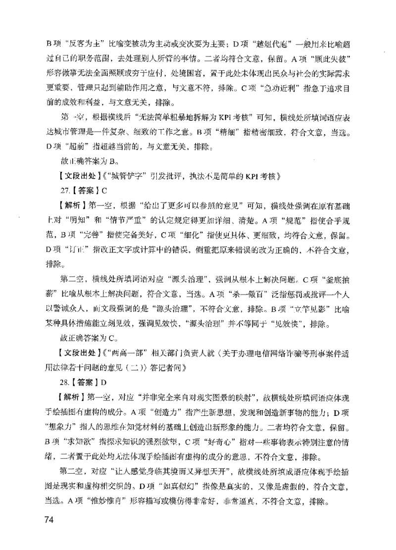 13行测极致模考（国考版）解析（2025国考最新版）公众号：上岸的资料_2026考公资料_（10）粉笔_2025粉笔国考省考980（课＋笔记）_粉笔980（25多省）_02025国考粉笔980系统班