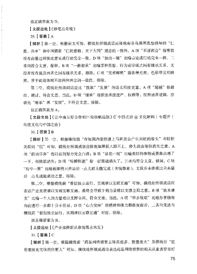 13行测极致模考（国考版）解析（2025国考最新版）公众号：上岸的资料_2026考公资料_（10）粉笔_2025粉笔国考省考980（课＋笔记）_粉笔980（25多省）_02025国考粉笔980系统班