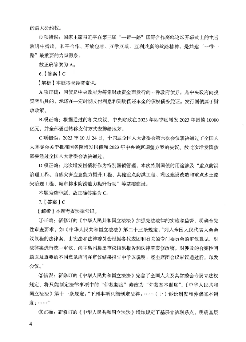 13行测极致模考（国考版）解析（2025国考最新版）公众号：上岸的资料_2026考公资料_（10）粉笔_2025粉笔国考省考980（课＋笔记）_粉笔980（25多省）_02025国考粉笔980系统班