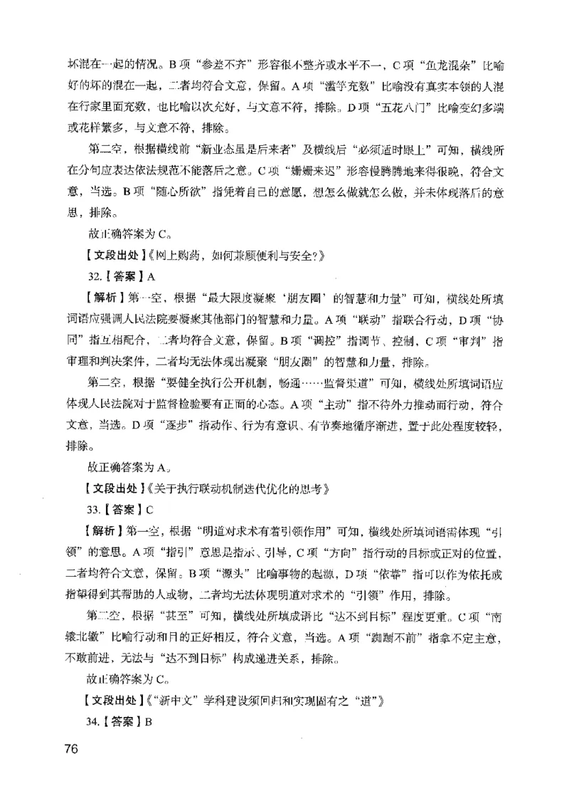 13行测极致模考（国考版）解析（2025国考最新版）公众号：上岸的资料_2026考公资料_（10）粉笔_2025粉笔国考省考980（课＋笔记）_粉笔980（25多省）_02025国考粉笔980系统班