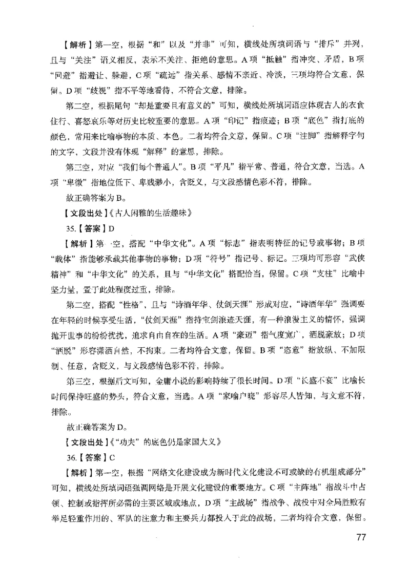 13行测极致模考（国考版）解析（2025国考最新版）公众号：上岸的资料_2026考公资料_（10）粉笔_2025粉笔国考省考980（课＋笔记）_粉笔980（25多省）_02025国考粉笔980系统班