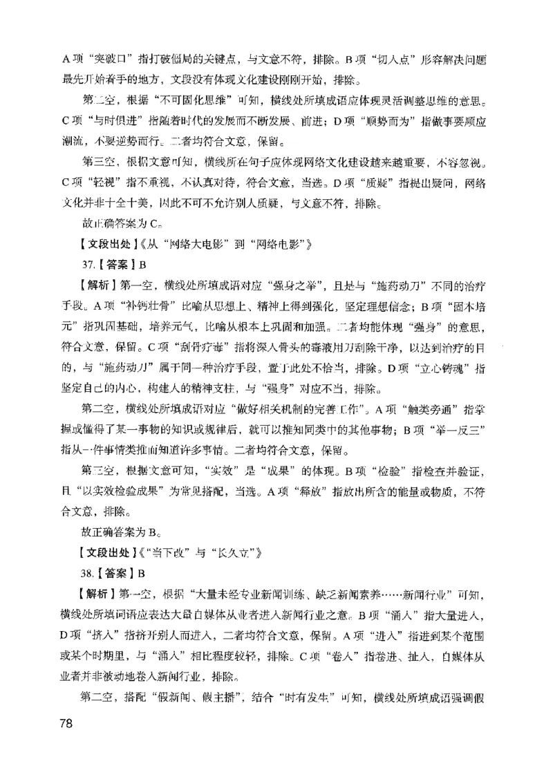 13行测极致模考（国考版）解析（2025国考最新版）公众号：上岸的资料_2026考公资料_（10）粉笔_2025粉笔国考省考980（课＋笔记）_粉笔980（25多省）_02025国考粉笔980系统班