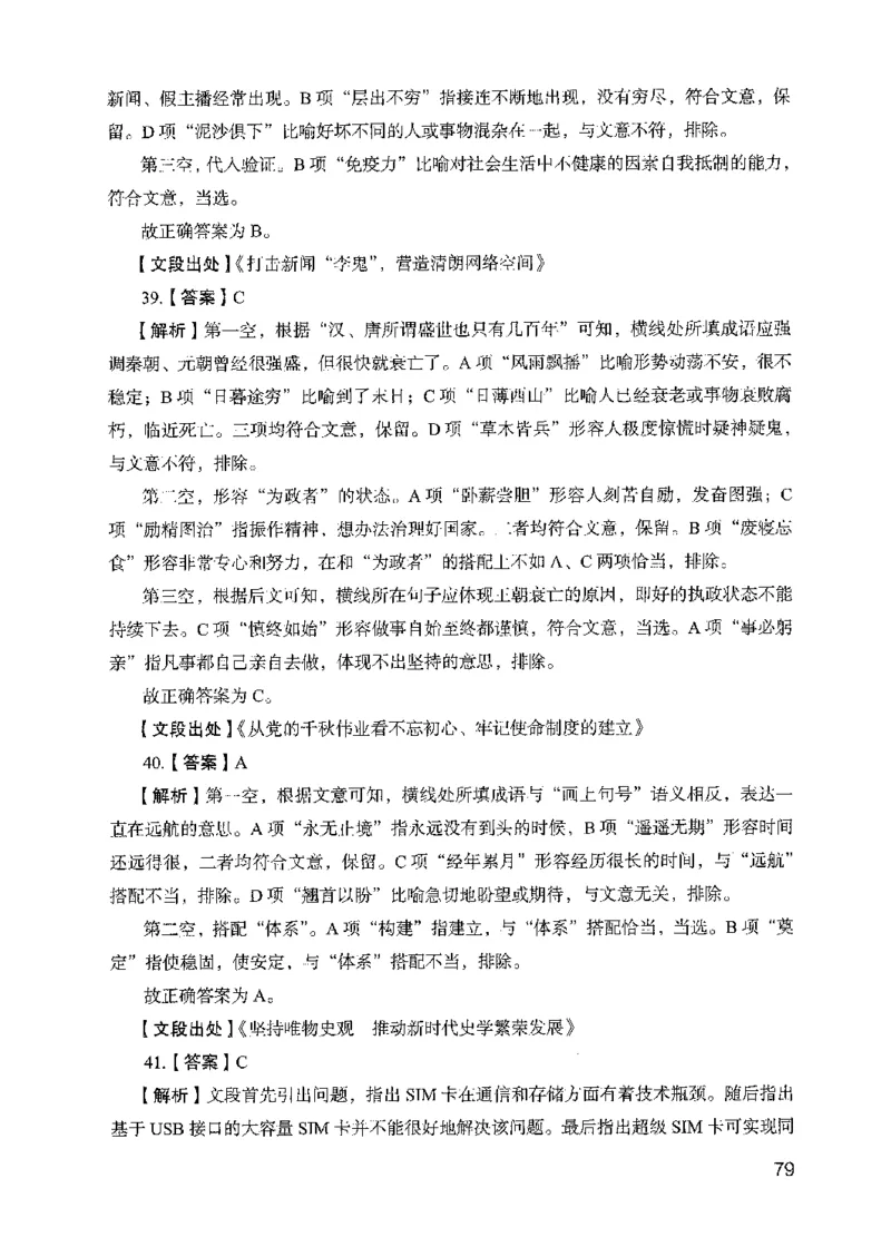 13行测极致模考（国考版）解析（2025国考最新版）公众号：上岸的资料_2026考公资料_（10）粉笔_2025粉笔国考省考980（课＋笔记）_粉笔980（25多省）_02025国考粉笔980系统班