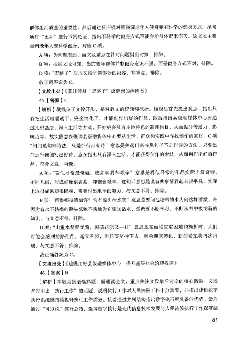 13行测极致模考（国考版）解析（2025国考最新版）公众号：上岸的资料_2026考公资料_（10）粉笔_2025粉笔国考省考980（课＋笔记）_粉笔980（25多省）_02025国考粉笔980系统班